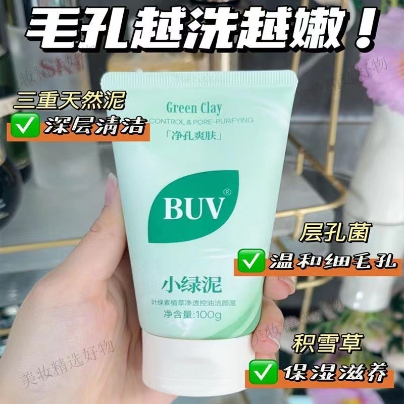 BUV绿泥洗面奶叶绿素控油细腻毛孔去黑头男女通用清爽洁面祛痘2.0|undefined