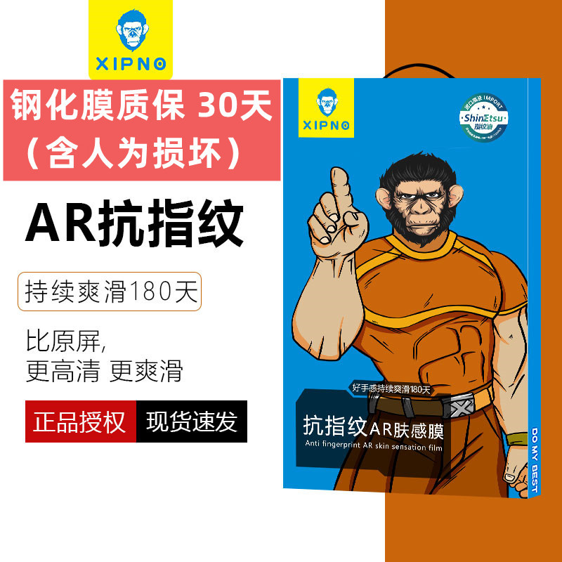 Xipin Gorilla Ar Skin-Sensitive Film Is Suitable for Apple Series 16Promax 15 14 Anti-Fingerprint Hd Tempered Film