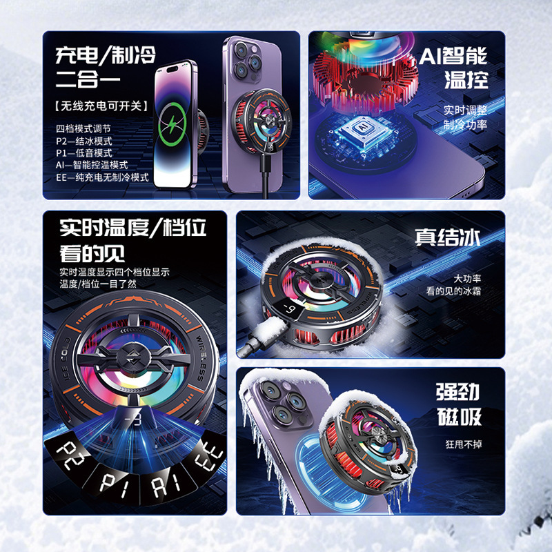 2025新款无线充手机散热器磁吸背夹半导体制冷AI智能控温散热神器|undefined