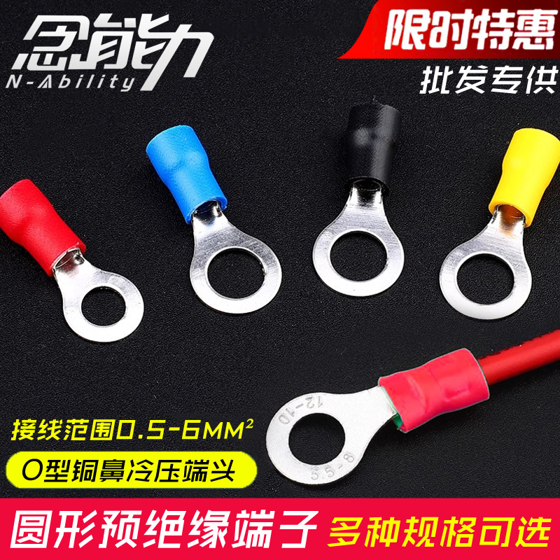 O型铜鼻子冷压端头RV预绝缘压线冷压接线端子铜鼻线耳连接器绝缘