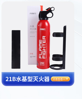 Flame Warrior 21B620Ml Water-Based Fire Extinguisher Car Home Kitchen Fire Equipment Car-Mounted
