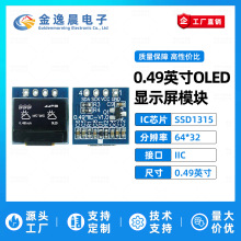 金逸晨0.49寸OLED液晶屏SSD1315小屏幕64*32显示屏IIC模块点阵屏