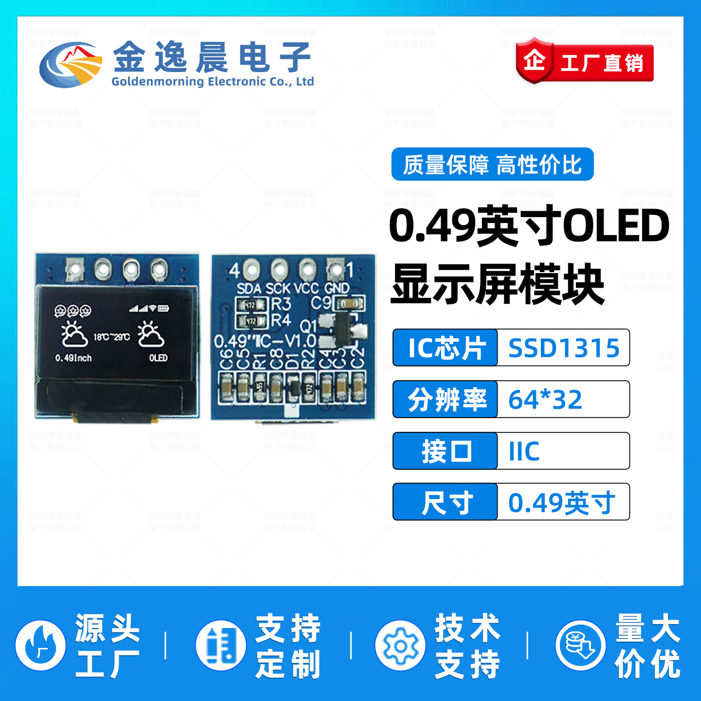 金逸晨0.49寸OLED液晶屏SSD1315小屏幕64*32显示屏IIC模块点阵屏