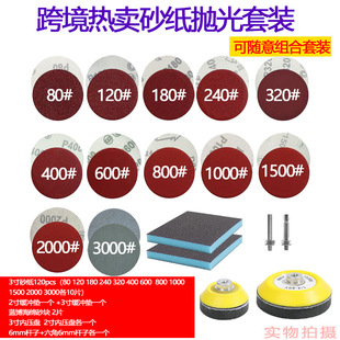 Cross-border hot sale 2-inch self-adhesive sandpaper 3-inch (about 7.5cm) polished sand tray pad a variety of kits