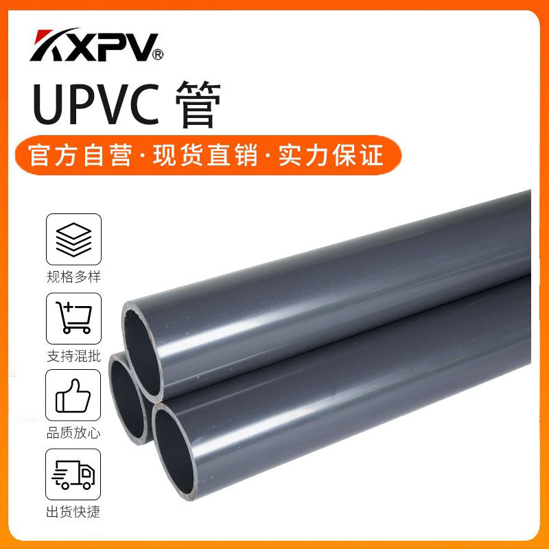 凯鑫kxpv厂家现货直销UPVC管材塑料管道化工管件UPVC工业耐腐蚀管