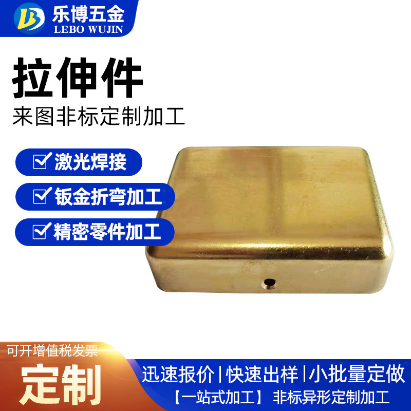 钢板拉伸件钣金不锈钢冲压件折弯五金开 模冲压拉伸件钣金壳体加