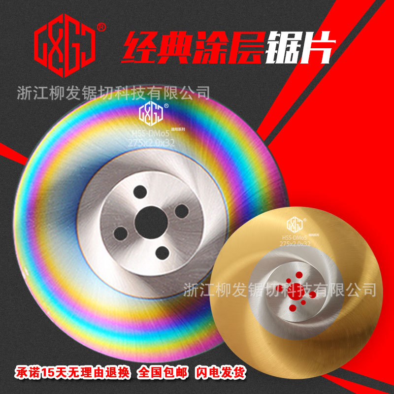 柳发切割金属高速钢圆锯片275 切铜铝铁管型材机用HSS锯片铣刀300