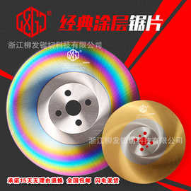 柳发切割金属高速钢圆锯片275 切铜铝铁管型材机用HSS锯片铣刀300