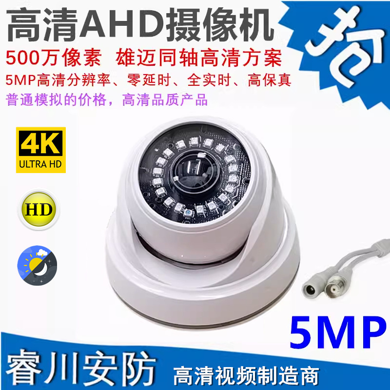 全景AHD-1080P监控半球摄像头同轴模拟高清广角500万像素监视器