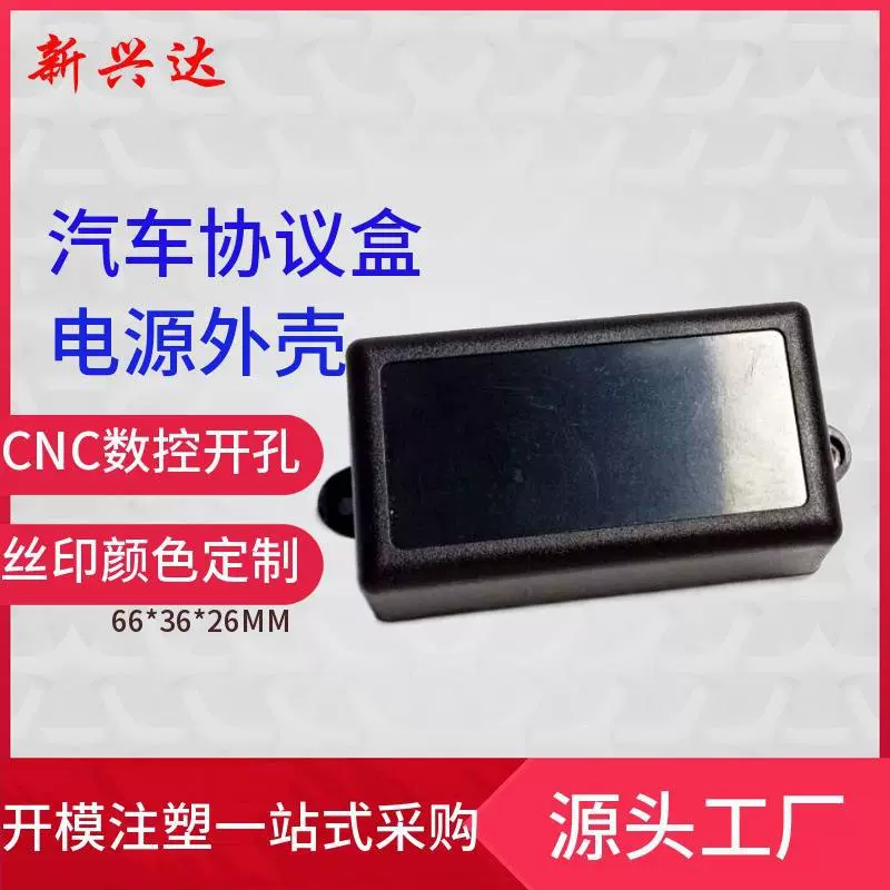 ZH-31 фиксированная пластиковая коробка контроллер оболочки автомобиля протокол питания коробка