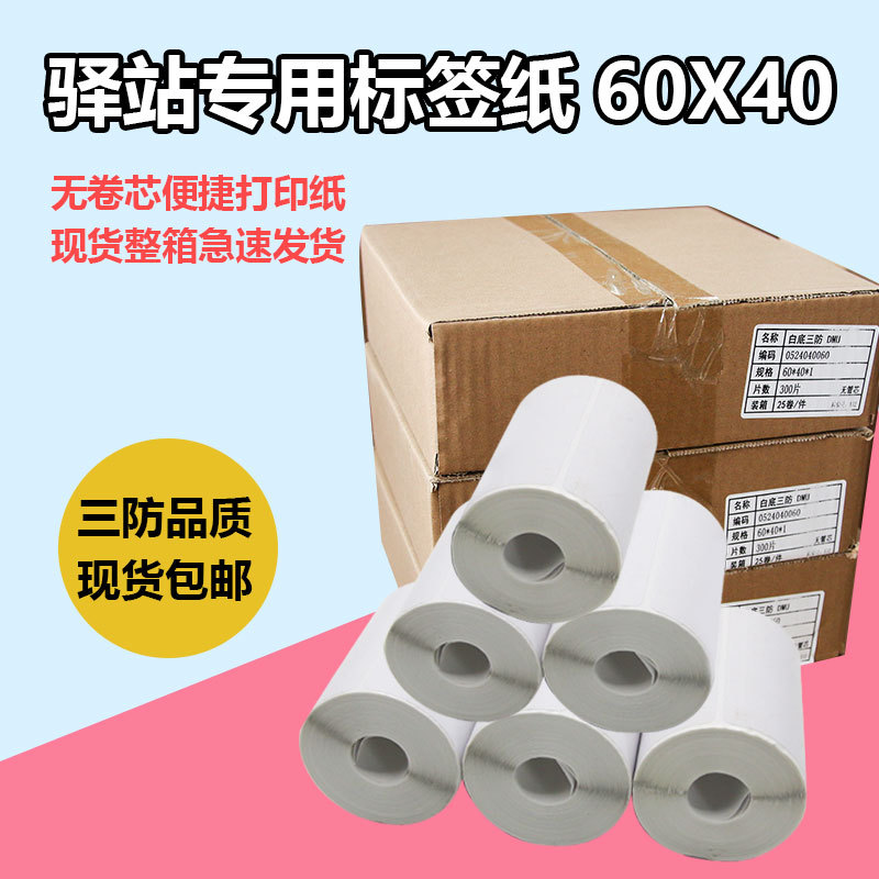 Papel de impresión térmica de tres tipos de papel de impresión de correo expreso Papel de etiqueta de papel 60x40 sin núcleo de rollo Código de barras de papel de etiqueta de almacenamiento