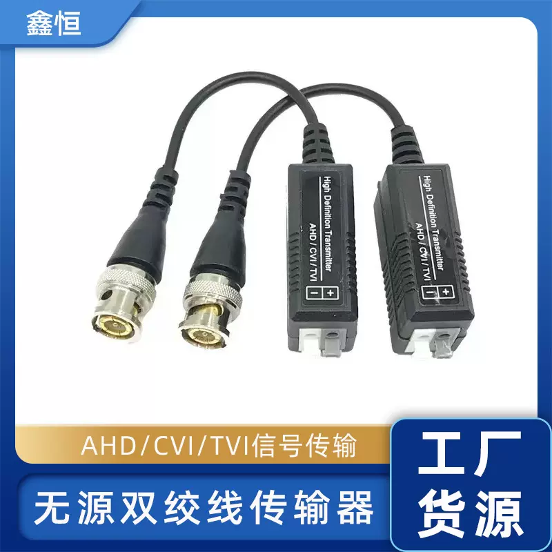 厂家双绞线传输器监控视频 无源抗干扰高清传输器BNC网线接头批发