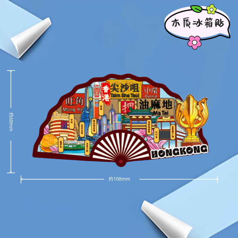 [文化的で創造的な必需品] 香港木製金属冷蔵庫マグネットクリエイティブ磁気中国都市スタイル DIY 旅行お土産|undefined