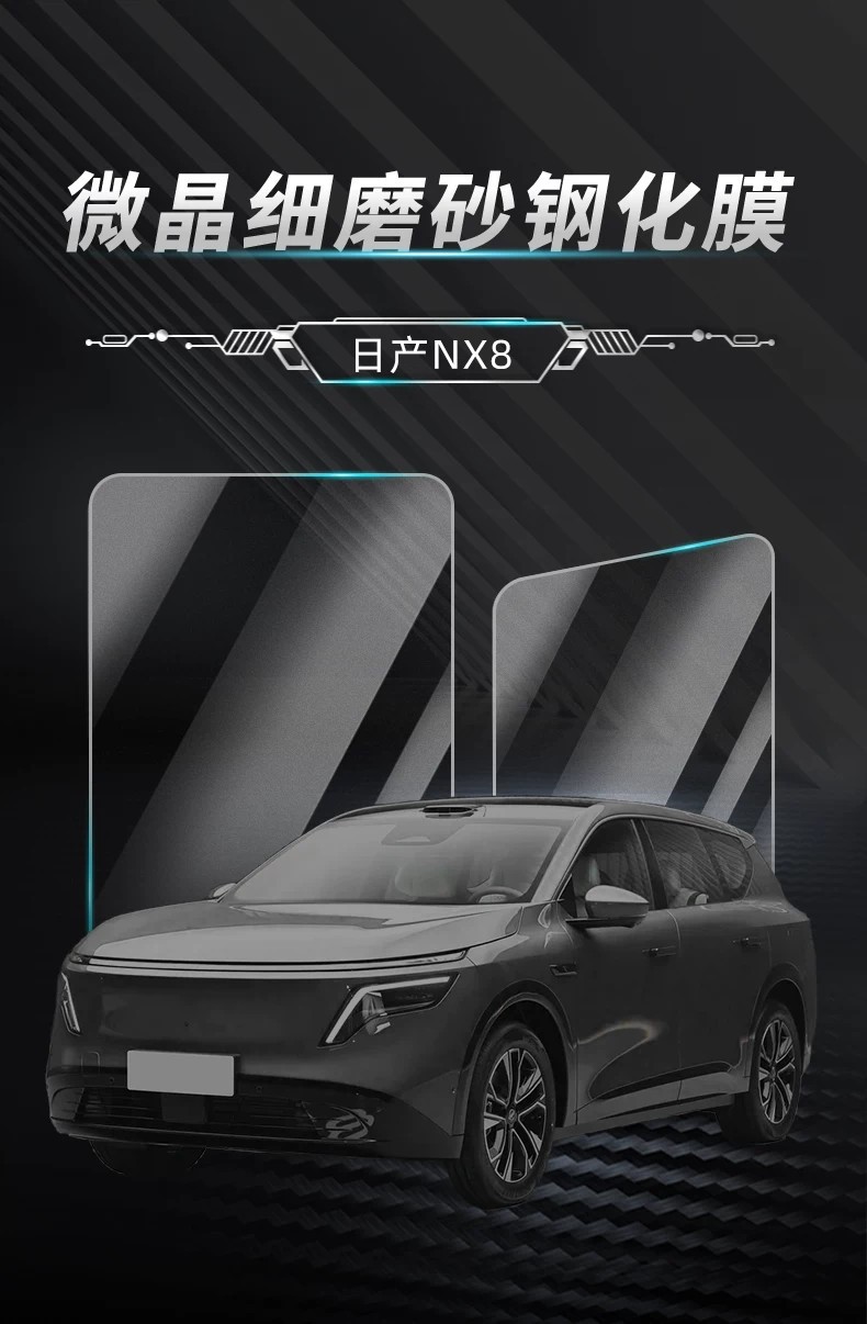 26 models of Dongfeng Nissan NX8 screen tempered film, central control navigation display screen protective film, interior car accessories nx8