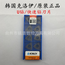 韩国KORLOY克洛伊U钻快速钻刀片WCMT080412-C20N PC5335钻孔刀粒