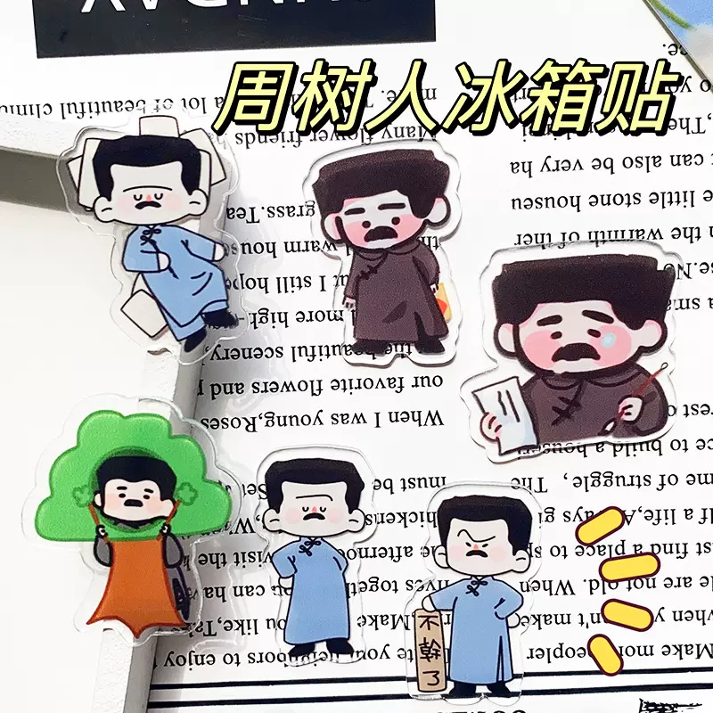 卡通动漫可爱亚克力冰箱贴周树人鲁迅周边跨境外贸居家装饰批发