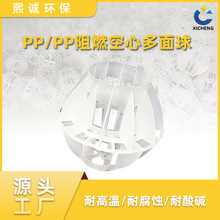 PP多面空心球填料水处理净化酸雾废气塔多面球水洗塑料废气处理