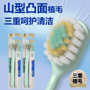 Yamagata Mountain-shaped Convex Toothbrush Soft Hair 2 Pack Wide Head High-end Adult Gingival Protection Couple Household Factory Wholesale