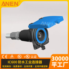 ANEN IC600��ˮ��ҵ��ͷ������630A 2200V�豸��Դ������Բ�ζ���
