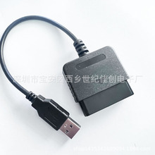 PS2转PS3/PC手柄转换线 PS2手柄 TO PC机/PS3主机上玩游戏 25CM