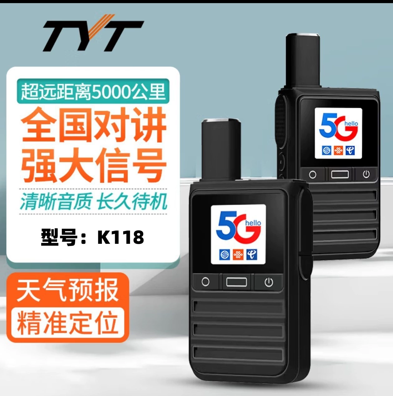 TYT Tetcom K118 Национальная рация бесплатно на всю жизнь 5000 км Небольшой 5G карта для ручного автомобиля на открытом воздухе