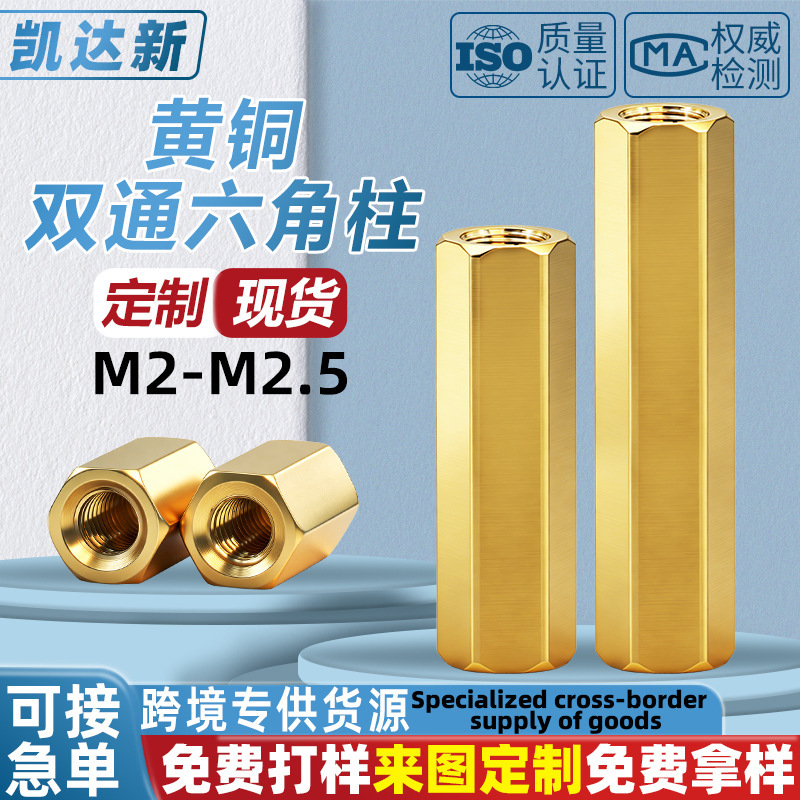 M2M2.5 External Hexagonal Copper Column Screw, Double-Pass Copper Column, Male-Female Isolation Heightening Support Column, Bolt Heightening Column Manufacturer
