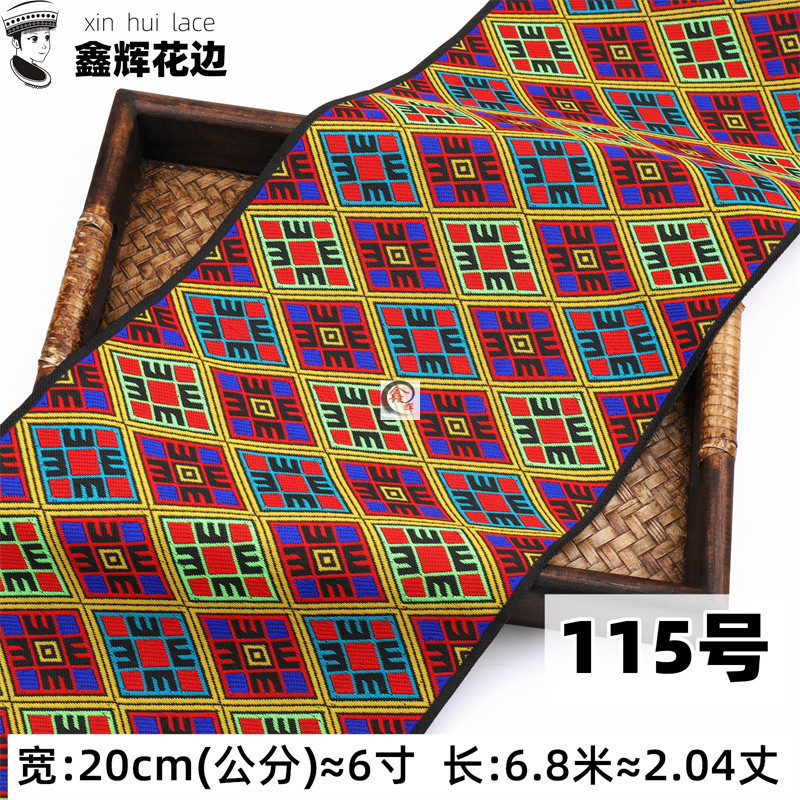 20cm民族レース補助材料苗族壮族服装服リボン壮錦模様テーブル旗壁掛け装飾生地|undefined