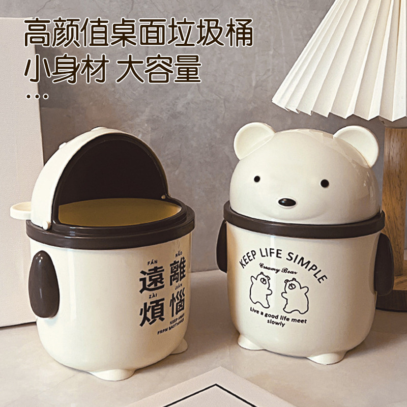ホームリビングルームデスクトップコーヒーテーブルかわいいスタイルゴミ箱学生寮ベッドサイドクリームスタイル高価値クマ紙バスケット|undefined