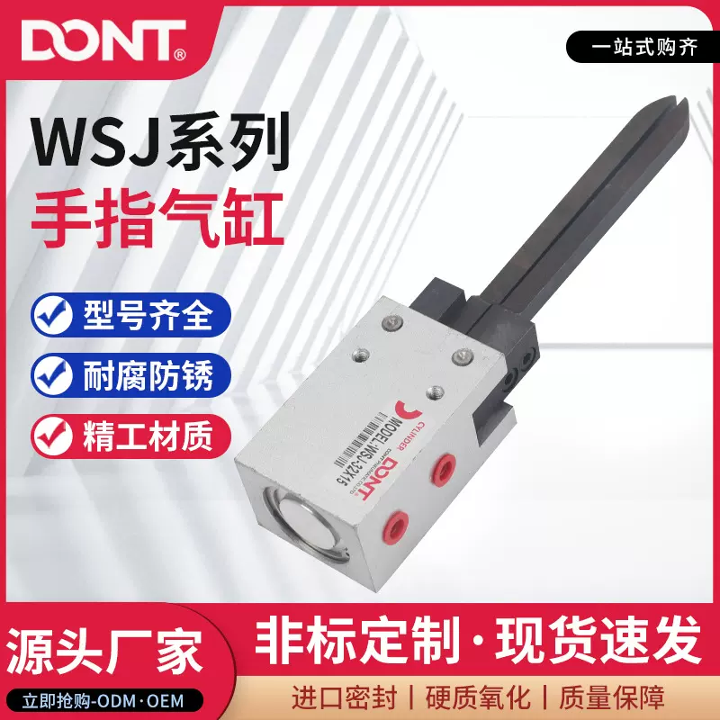 源头厂家气动手指气缸WSJ系列手指气缸32*15耐腐手指气缸型号齐全