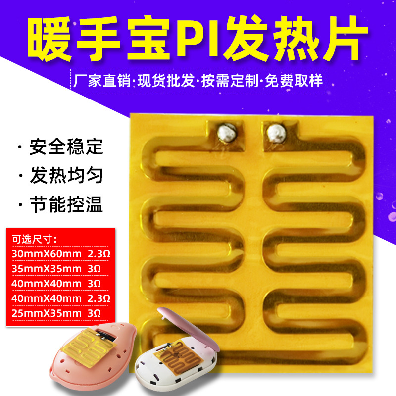 批发厂家现货暖手宝pi发热片5V电热片恒温保温柔性金属3.7V加热片
