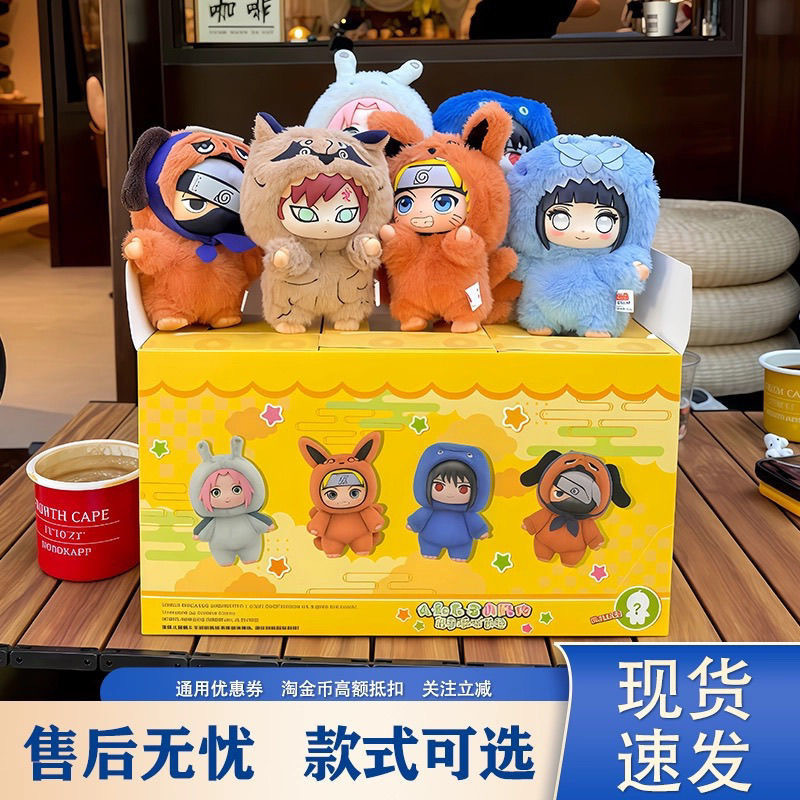 正版火影忍者疾风传萌兽派对系列盲盒潮玩手办毛绒公仔摆件批发|undefined