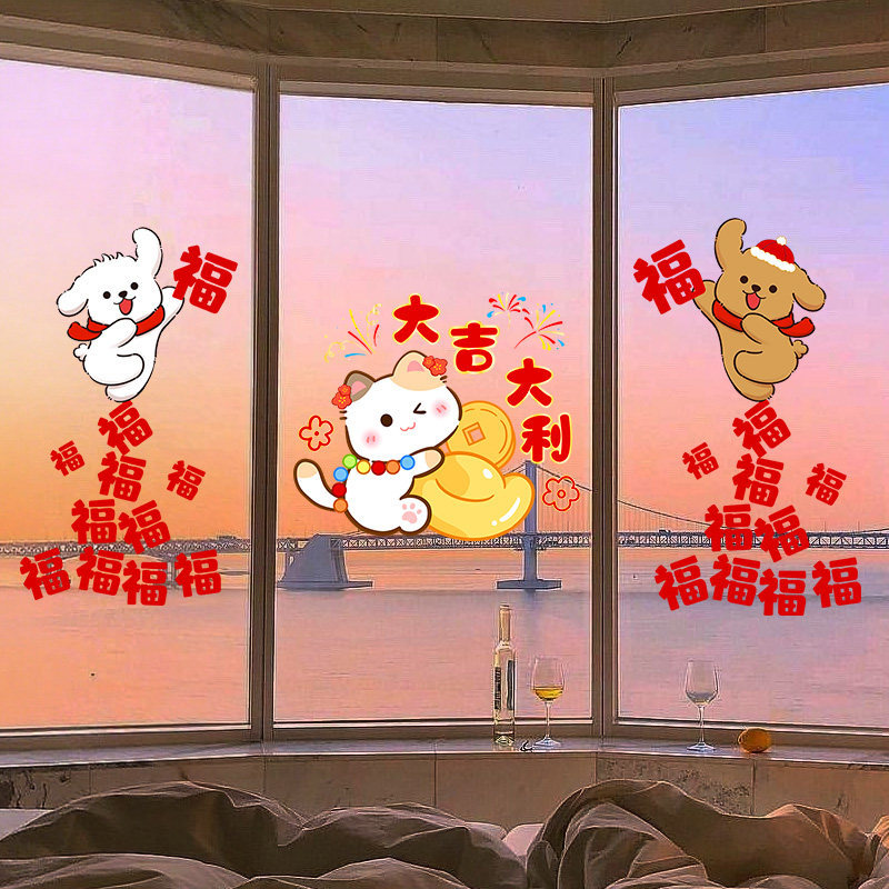 2026新款马年福字窗花春节卡通静电贴纸新年布置装饰过年玻璃门贴