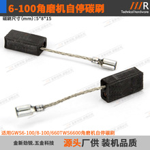 �m�䲩ʿGWS6-100/TWS6600/6-125/8-100/6700��ĥ�C̼ˢ��ͣ�ˢ