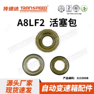 Transpeed Taiwan NAK brand series piston kit A8LF2 transmission, suitable for Hyundai Santa Fe