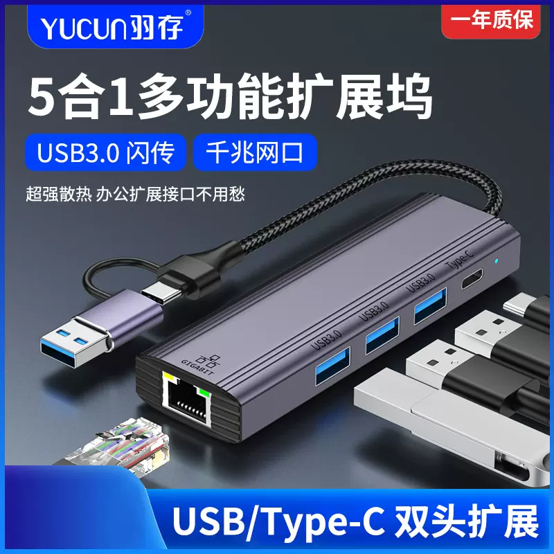 usb转千兆网口扩展坞笔记本平板拓展转换器typec网卡rj45转以太网