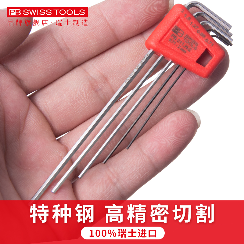 瑞士PB内六角扳手进口小号微型迷你六棱工具0.7/0.9/1.5/2.5/3mm