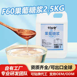 制糖师果糖糖浆f60果葡糖浆2.5kg大桶装果糖奶茶专用咖啡调味糖浆