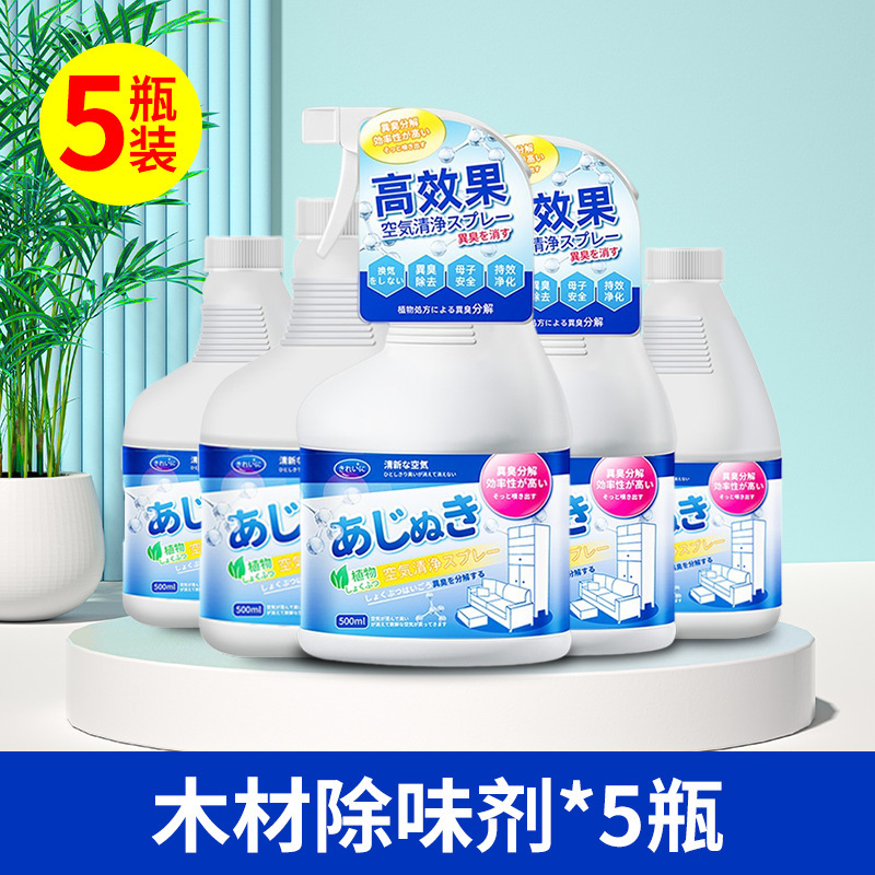 木材除味剂家具油漆祛除木头味道衣柜子去味除甲醛新床去异味喷雾|undefined