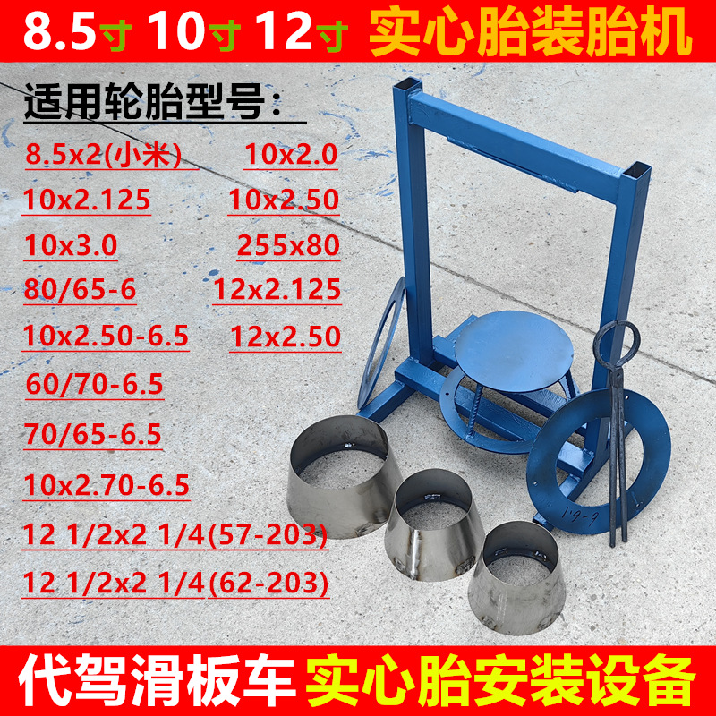 适用于小米8.5/10/12/14/16寸滑板车电瓶车装胎机实心胎安装设备