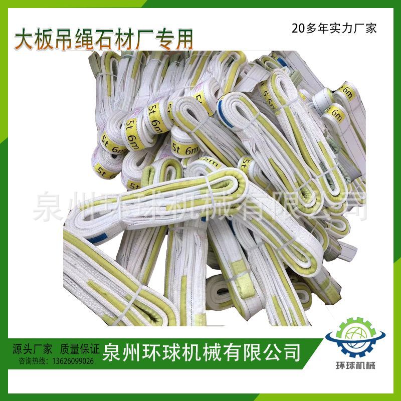 大板吊绳石材厂专用/扁平吊装带