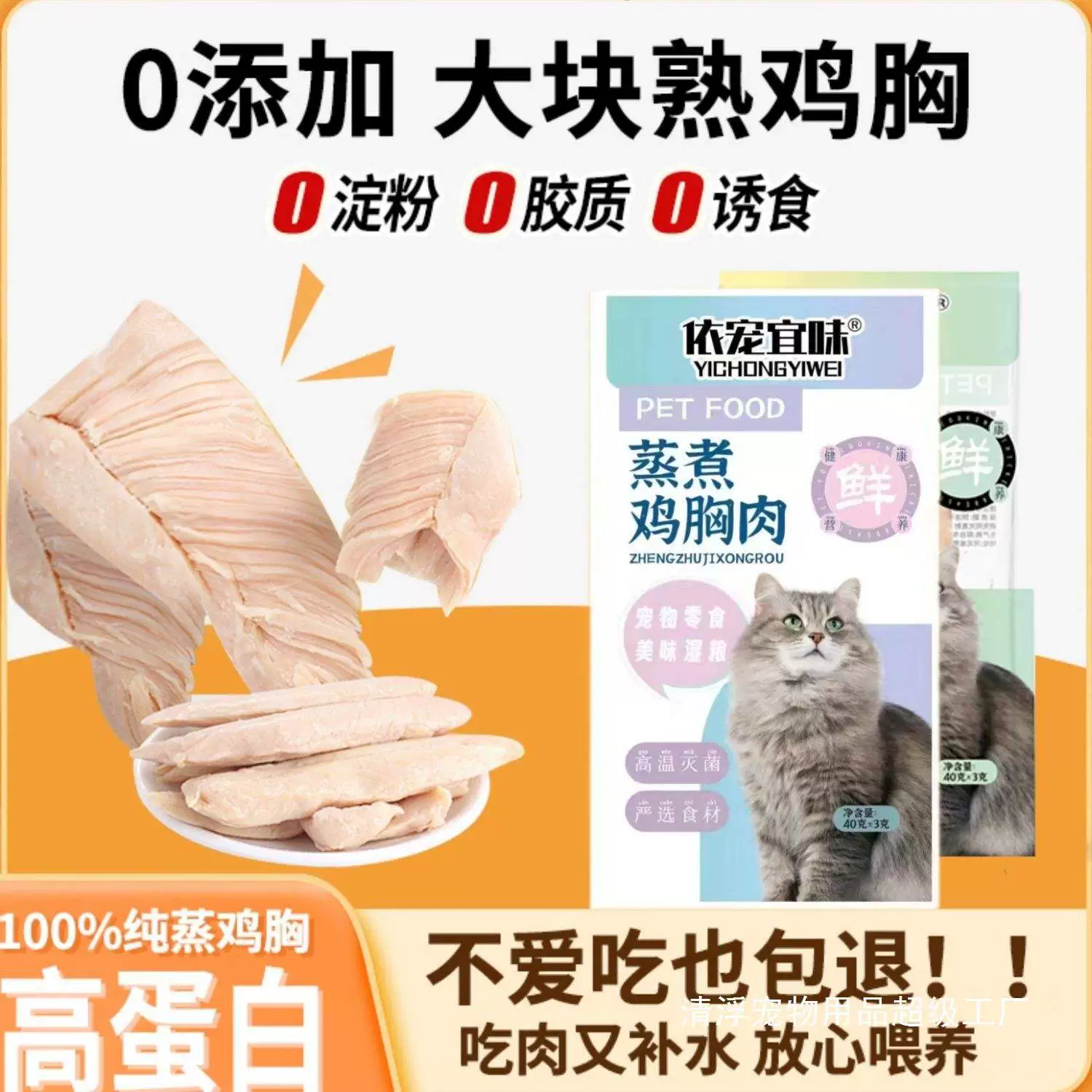Оригинальная нарезка курицы на пару, чистое мясо, закуски для кошек и собак, влажный корм для кошек и собак