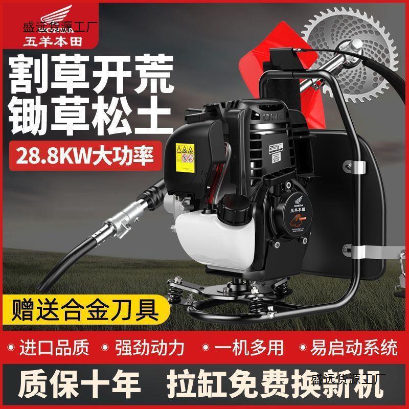 五羊本田汽油四冲程背负式大功率割草机小型多功能开荒松土