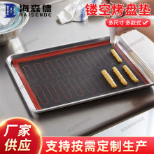 定制多尺寸硅胶玻纤镂空烤盘垫双面烘焙烤垫马卡龙闪电泡芙烤垫