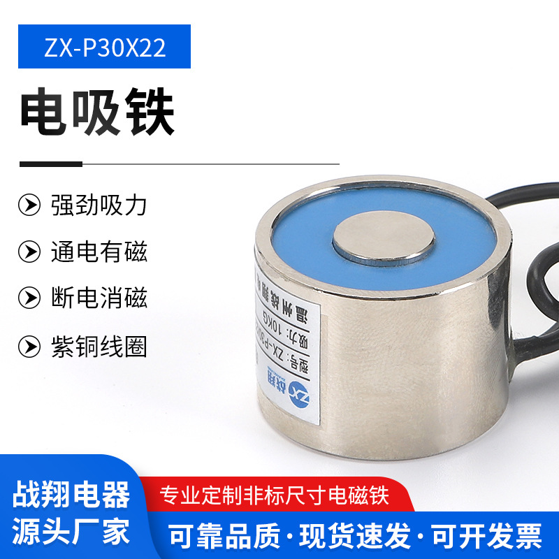 厂家供应规格齐全ZX-P30/22AC220V吸附力10KG交流吸盘电磁铁