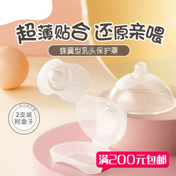 Beiqin Silicone Nipple Protectors m Size/L Size/Ll Size Qa66/Qa67/Qa68 Breast Shields