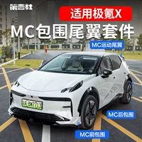 Подходит для экстремального Kripen X модифицированного MC передняя лопата передняя губа задняя губа окружает спортивный комплект противоударной отделки заднее крыло
