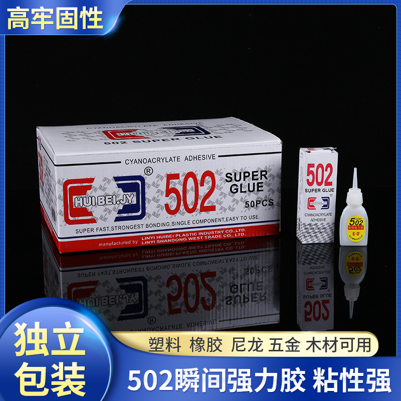 瞬时强力胶快干胶水粘合剂 502塑料陶瓷金属万能胶二元店批发502