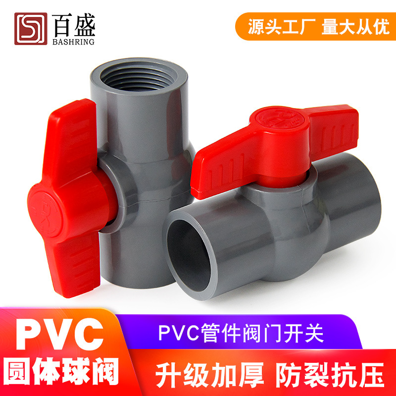 PVC塑料给水排水阀门开关塑料粘胶塑胶止水阀丝口内丝内螺20-110