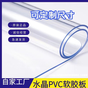 Pvc Transparent Soft Rubber Sheet Soft Glass Plastic Film Door Curtain Waterproof Dining Table Mat Frosted Crystal Plate Customized Full Roll