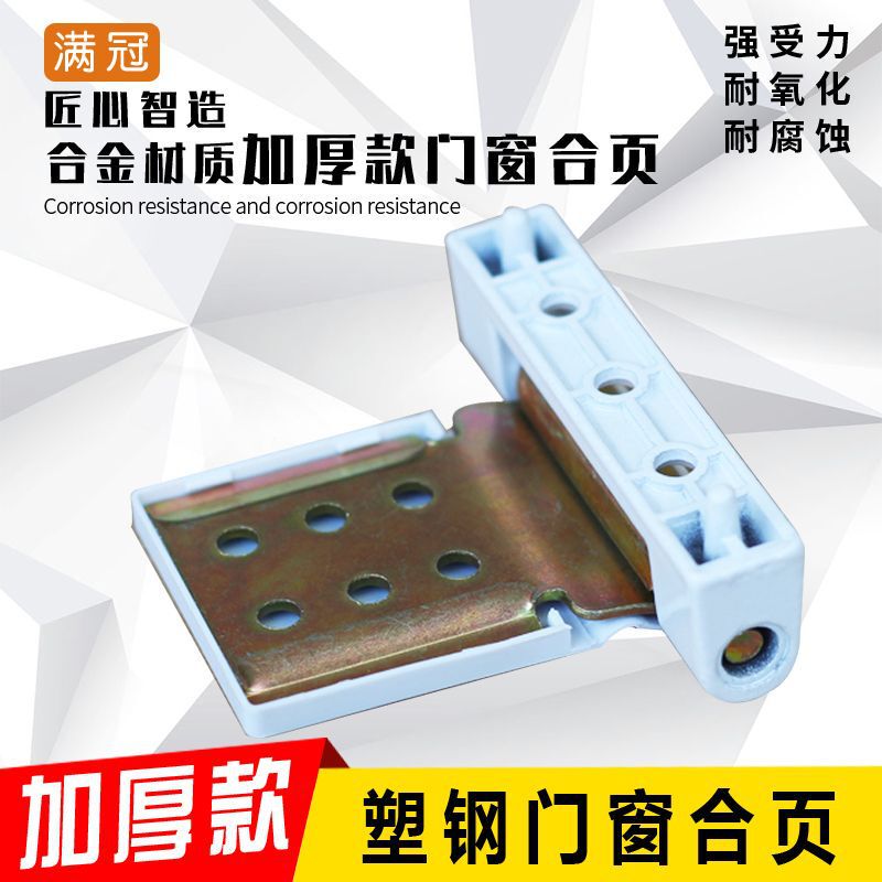 Plastic steel door hinge push-out window standard door hinge door and window hinge casement window hinge plastic steel hardware accessories